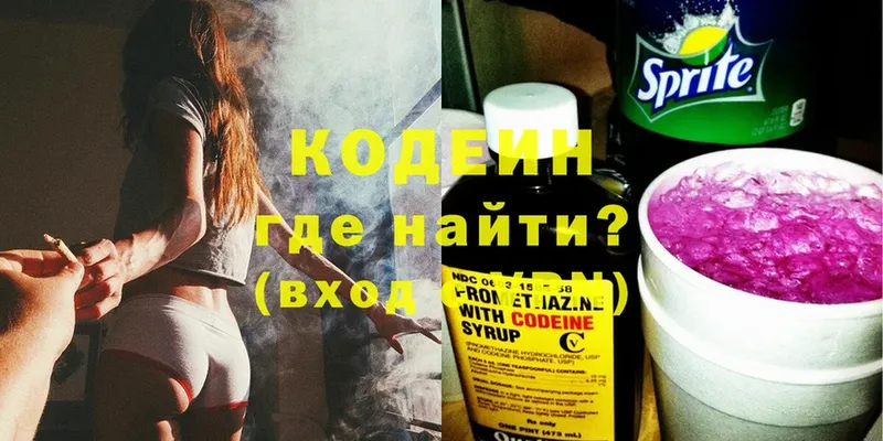 где купить наркотик  Ардатов  Codein Purple Drank 